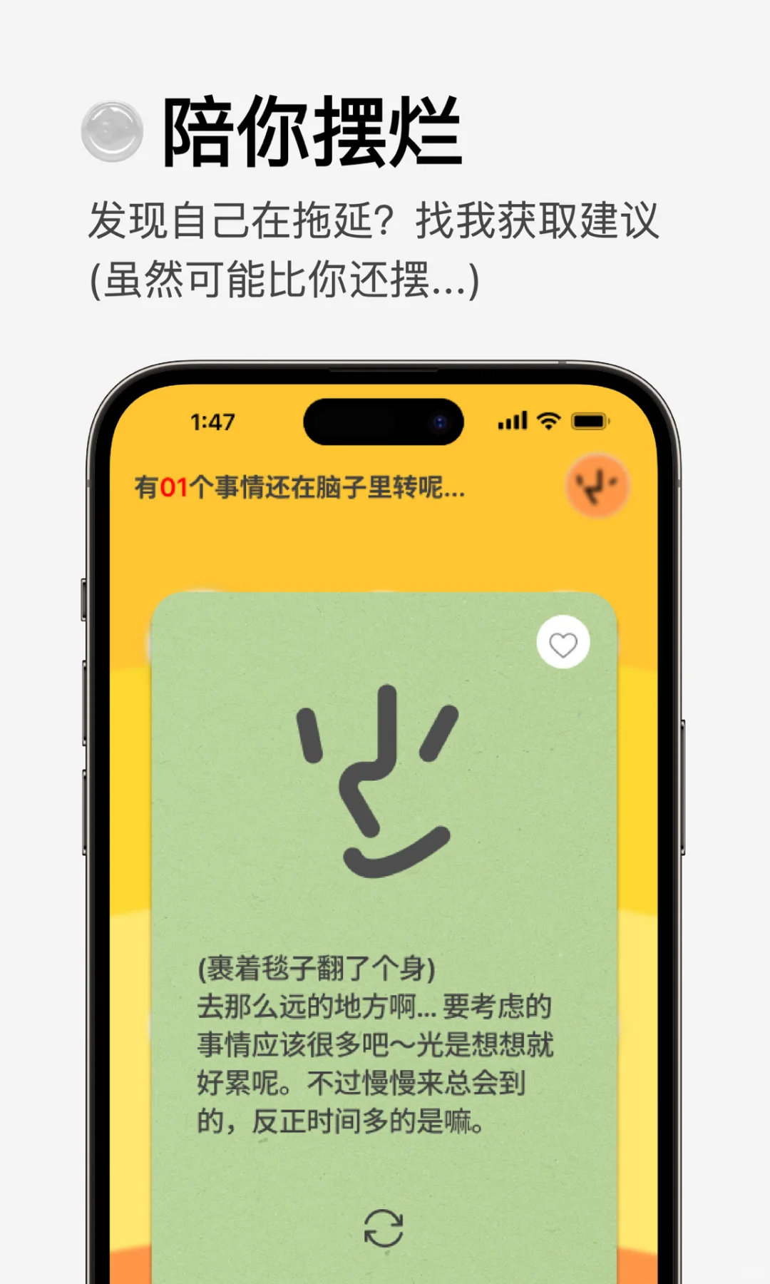 拖延？那就摆！首款拟态防拖延APP内测开启～