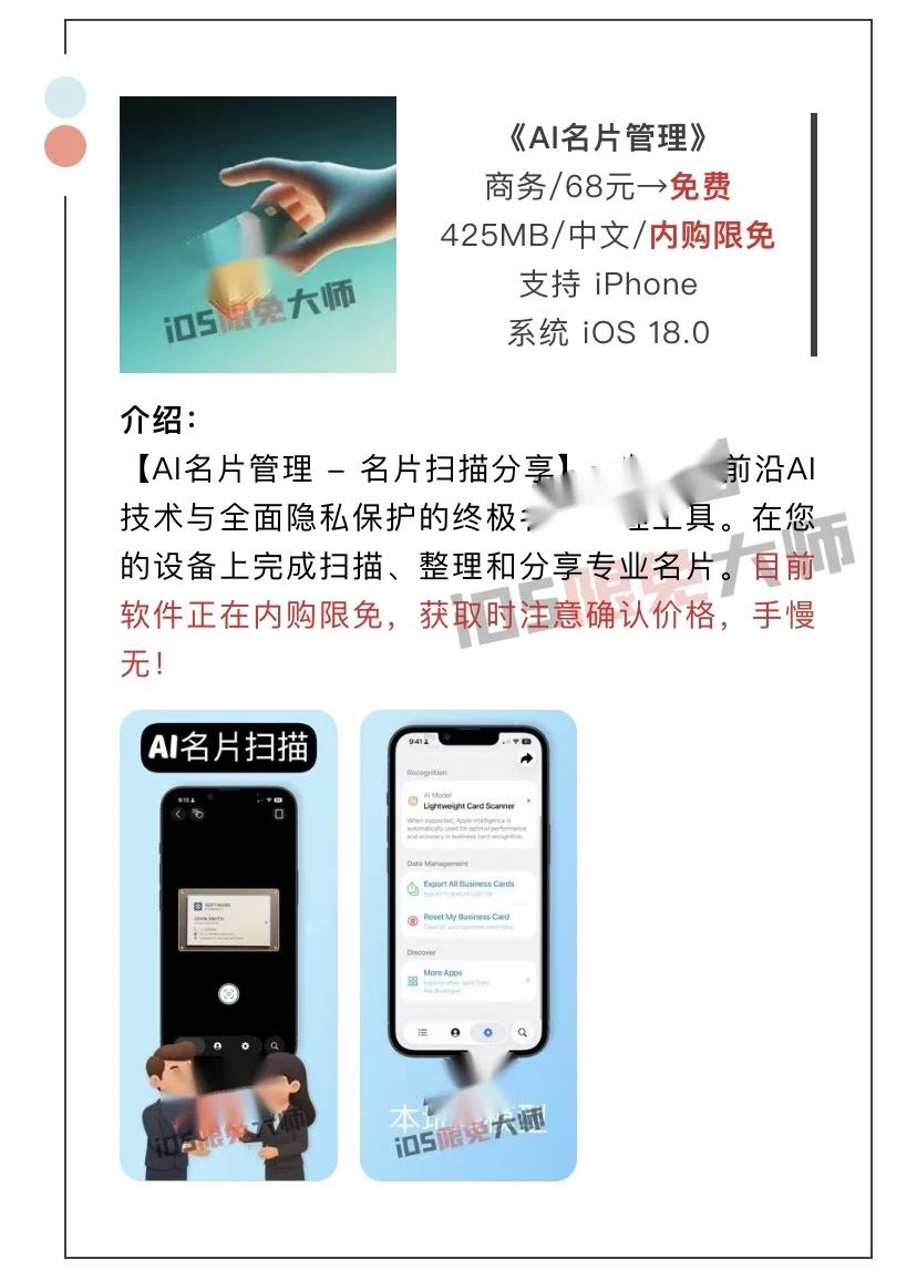 10月24日精选iOS限免软件