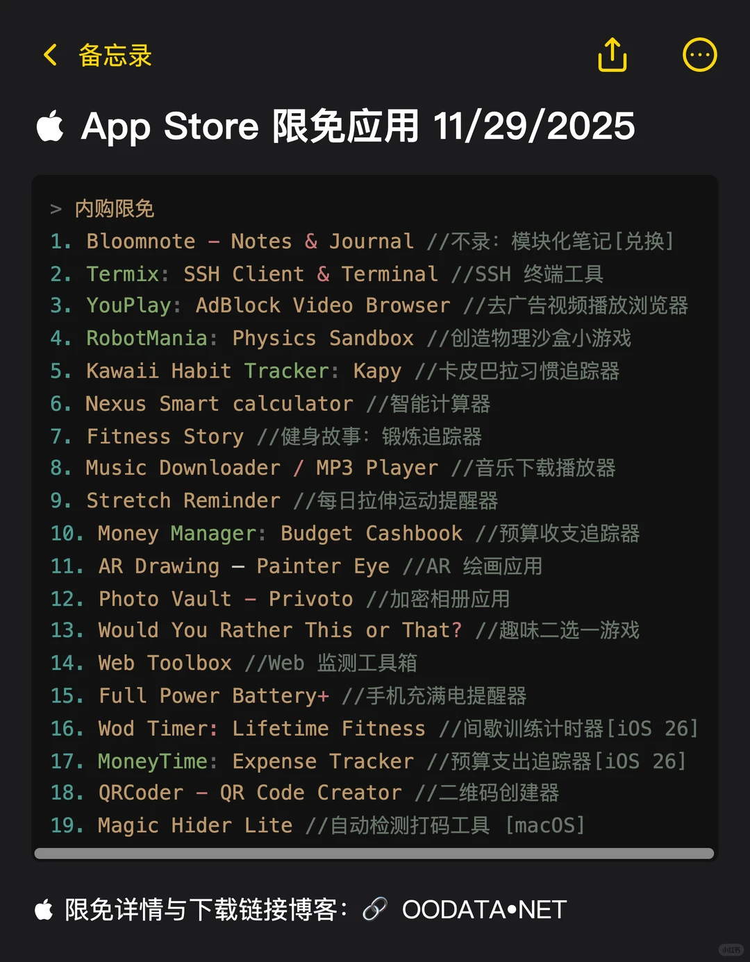  App Store 限免应用 11/29/2025