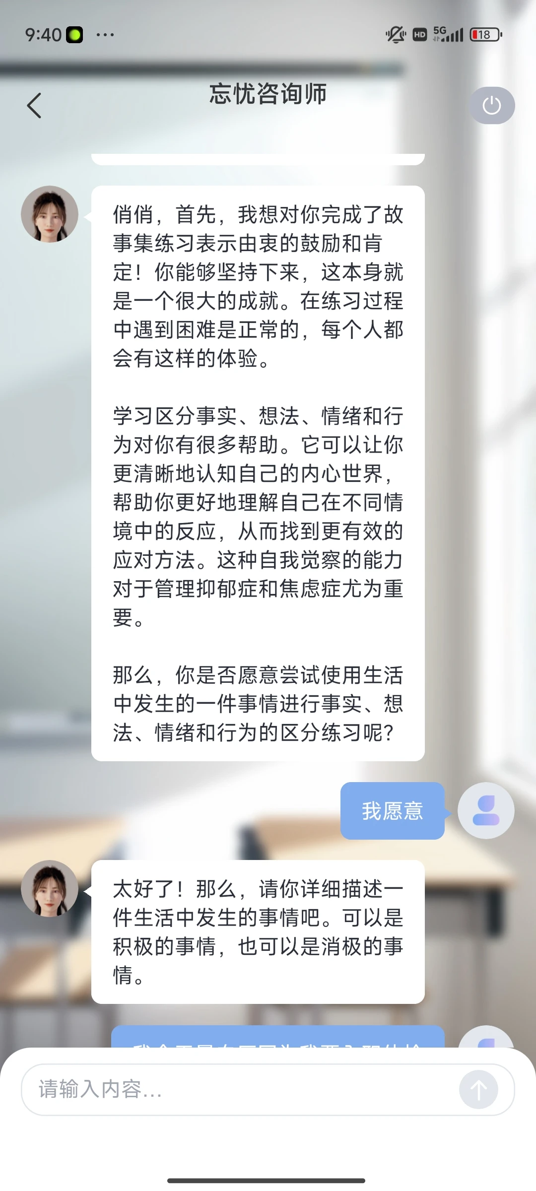果然！我的咨询师是了解我的呜呜