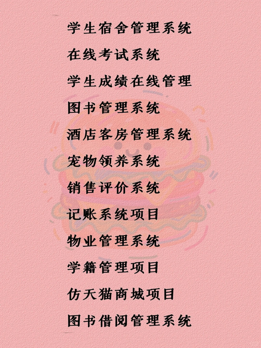 Java web 项目合集 整整64套 轻松拿捏期末