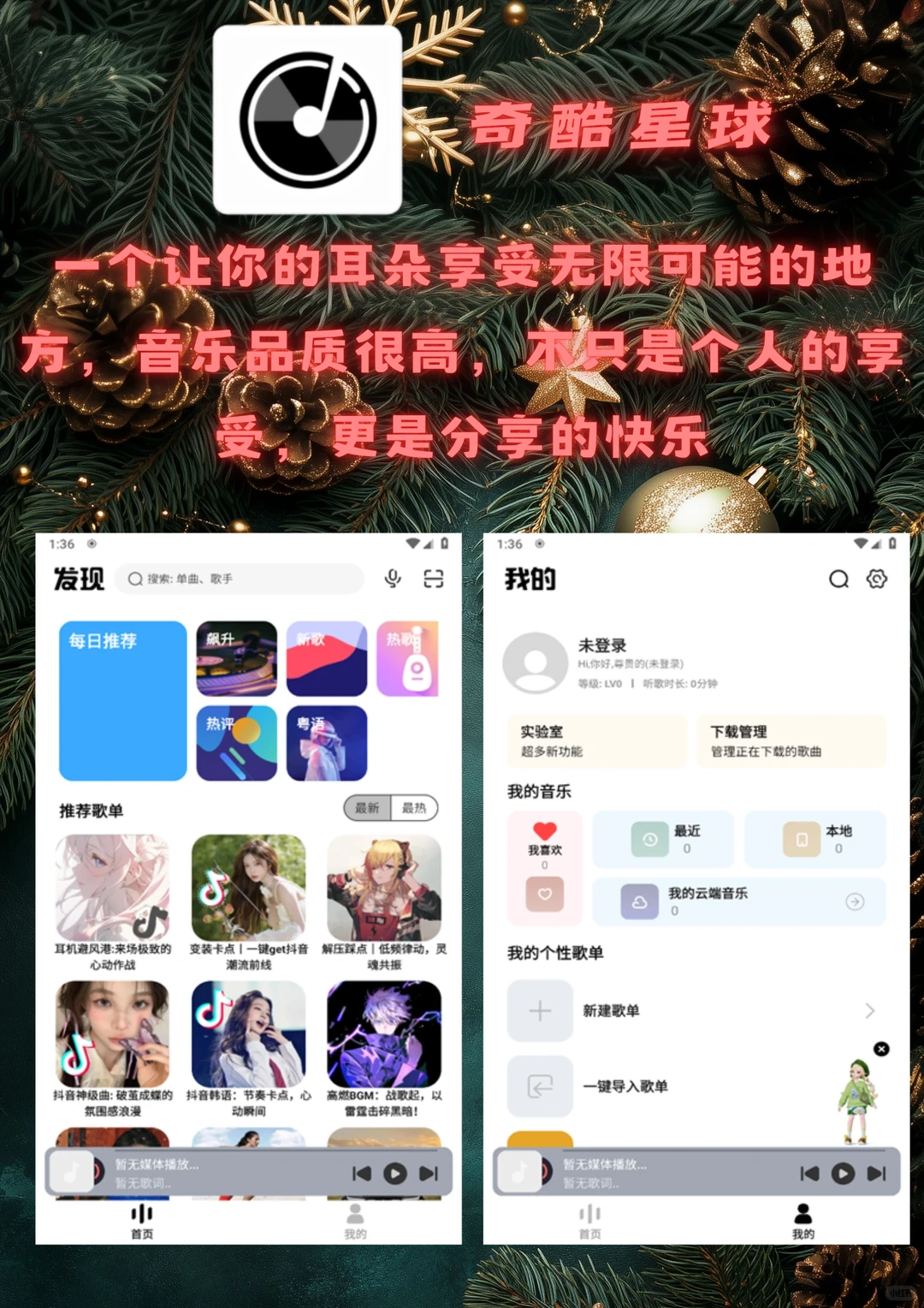 4款女神都不卸载的音乐app