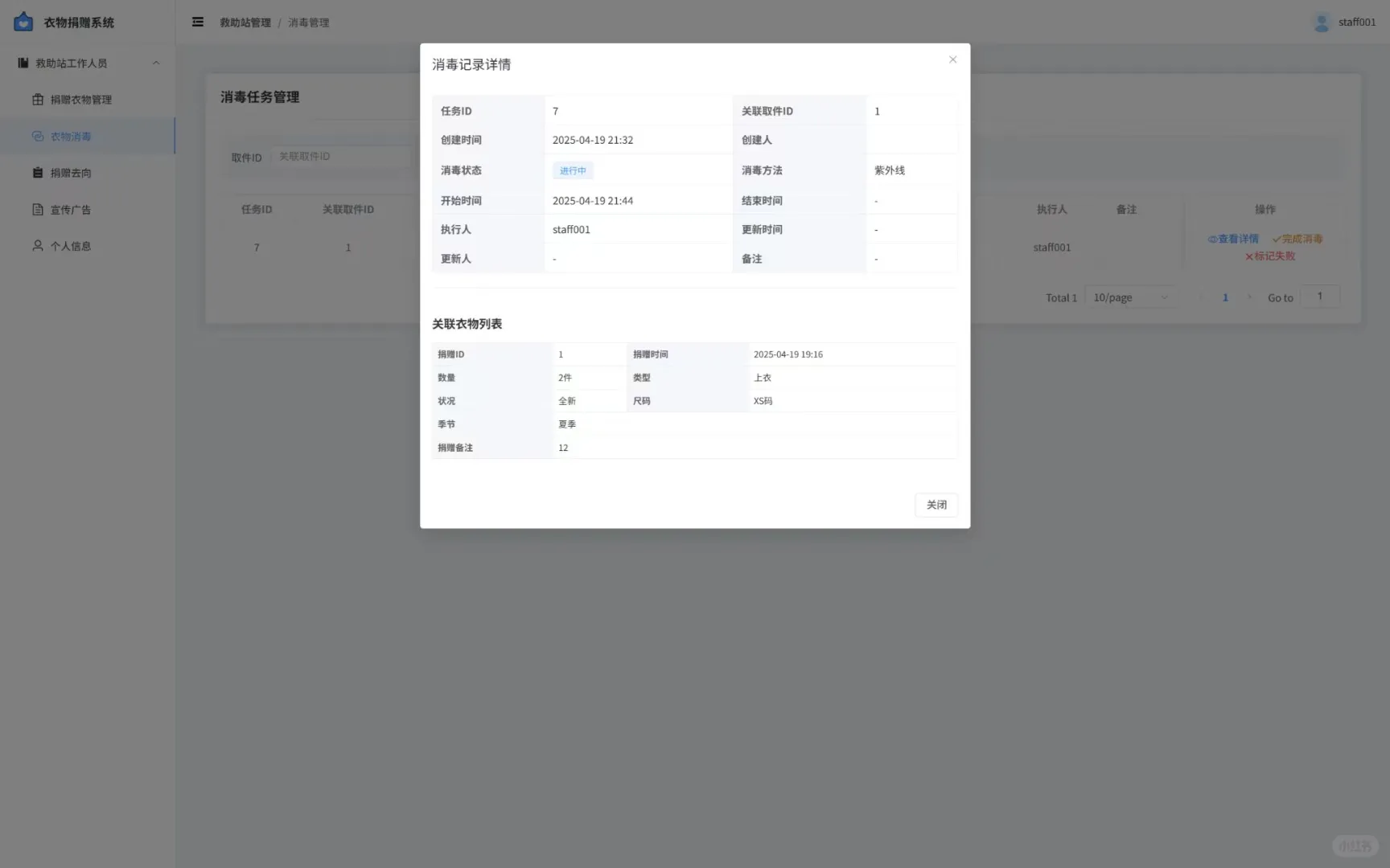 这款衣物回收系统，源码 + 教程直接抄作业