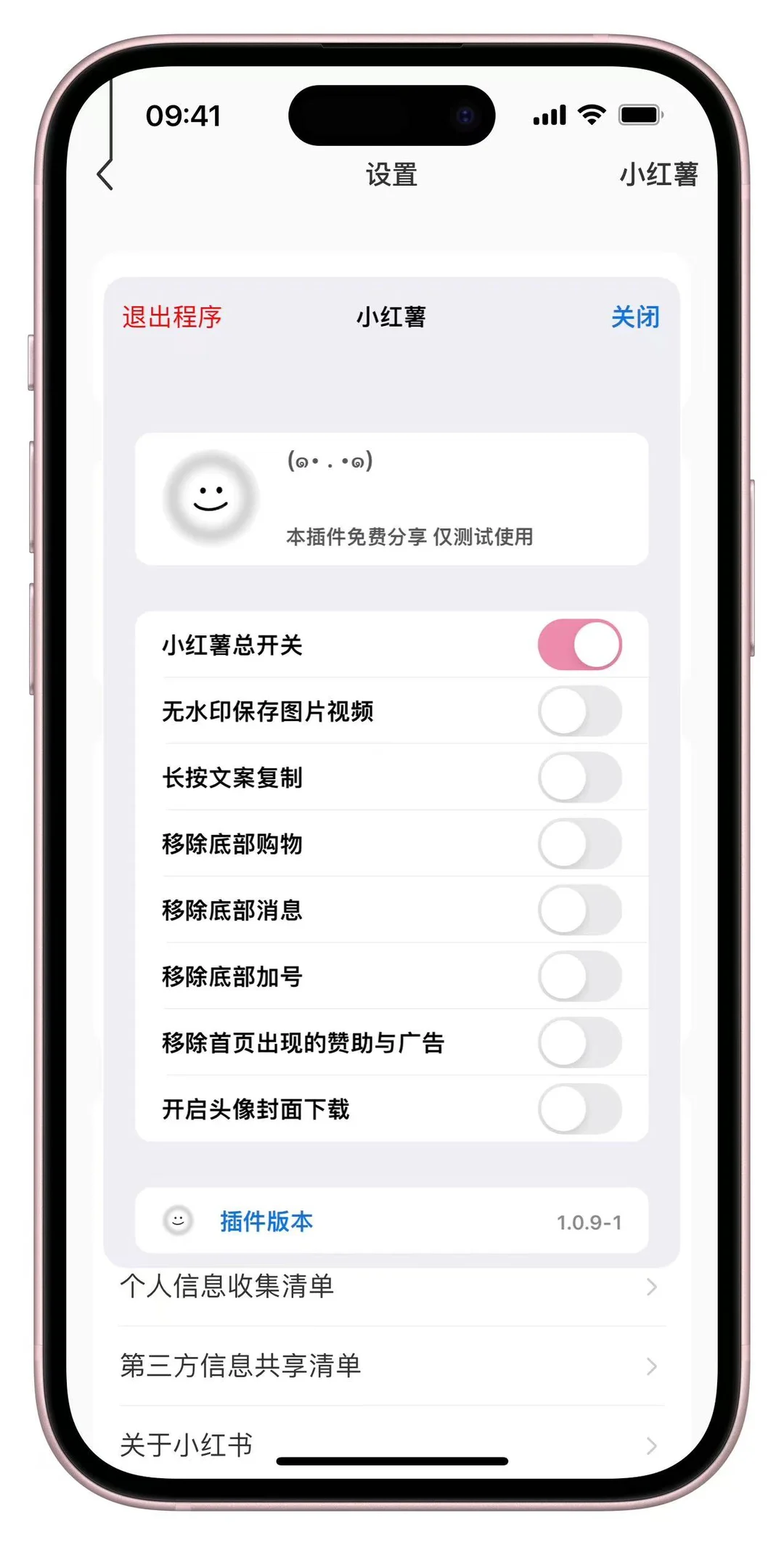 IOS｜小红书8.44.1内置插件 多开去水印