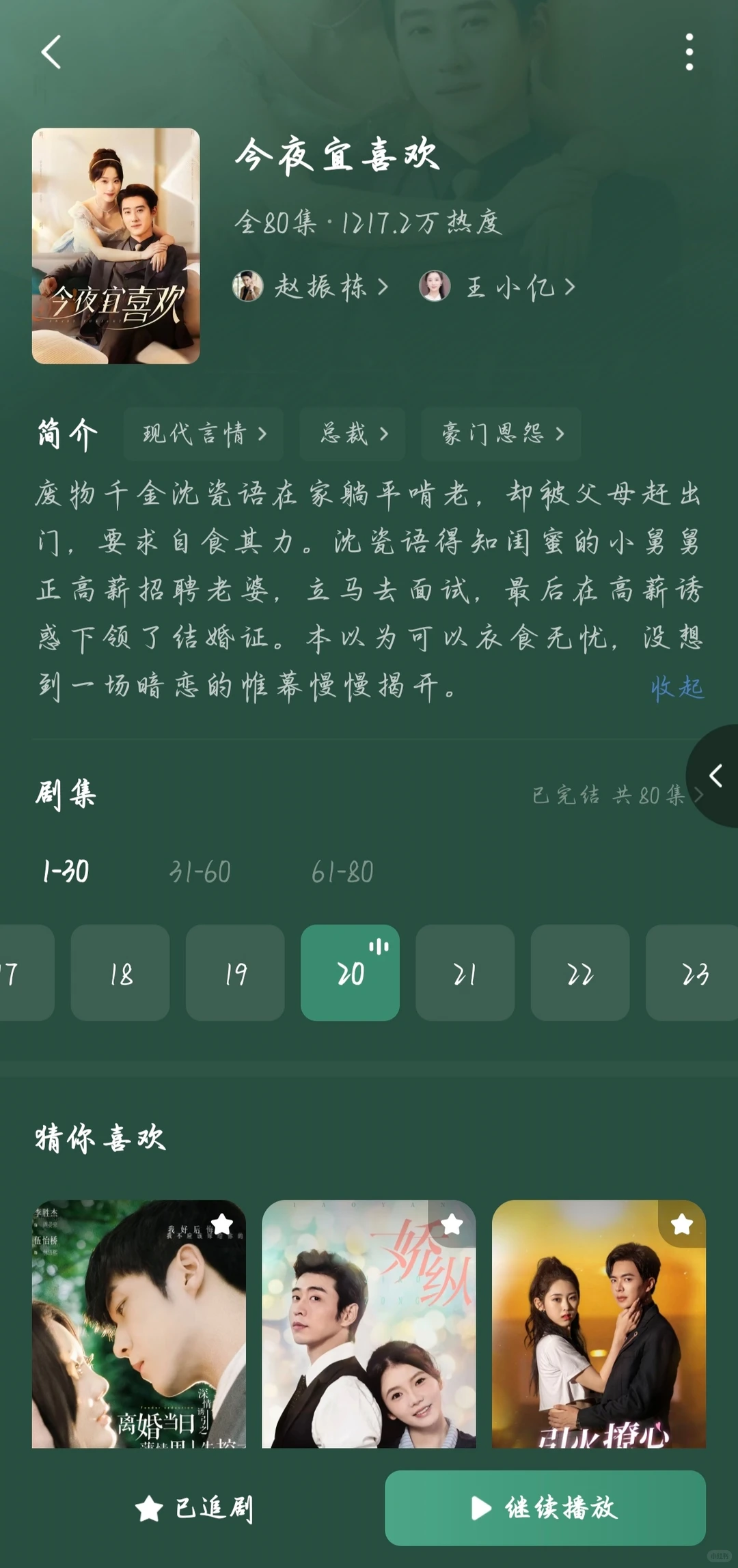 推荐18部值得看的短剧（八）