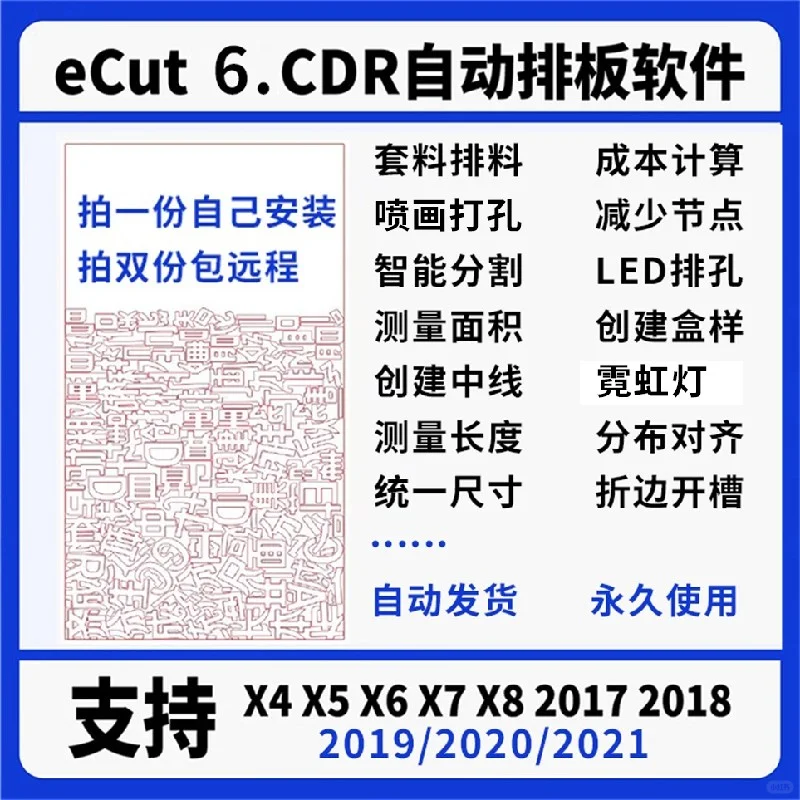 CDR自动排版神器，省料又高效！