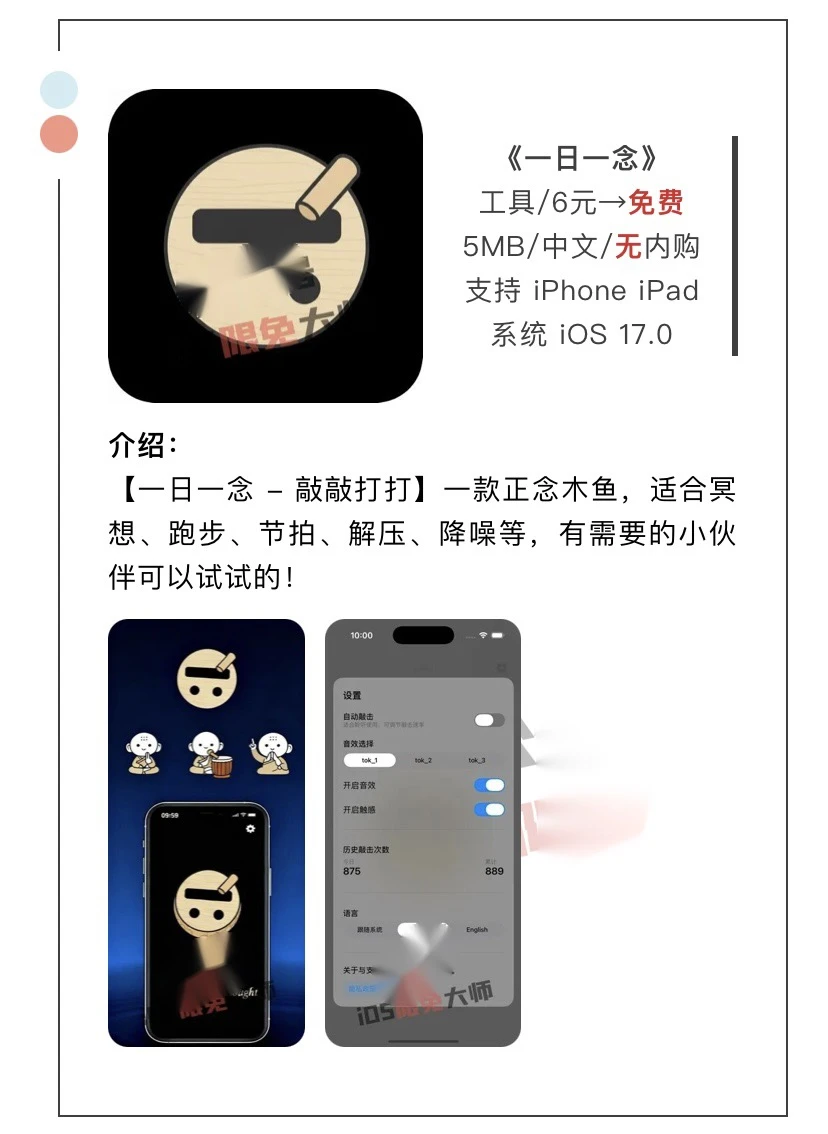 10月21日精选iOS限免软件