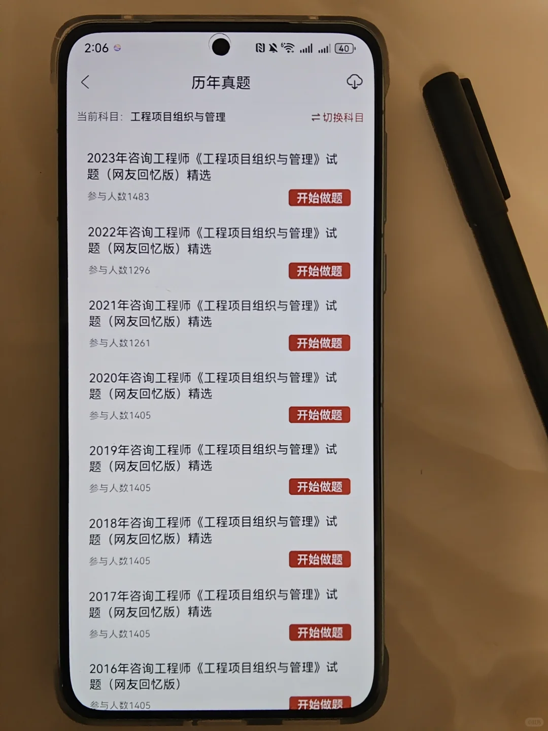 为什么我考过咨询工程师才知道这个app😅