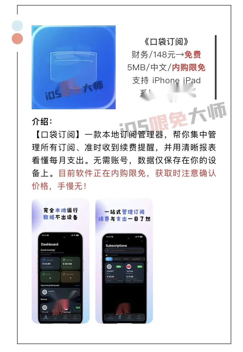 10月24日精选iOS限免软件