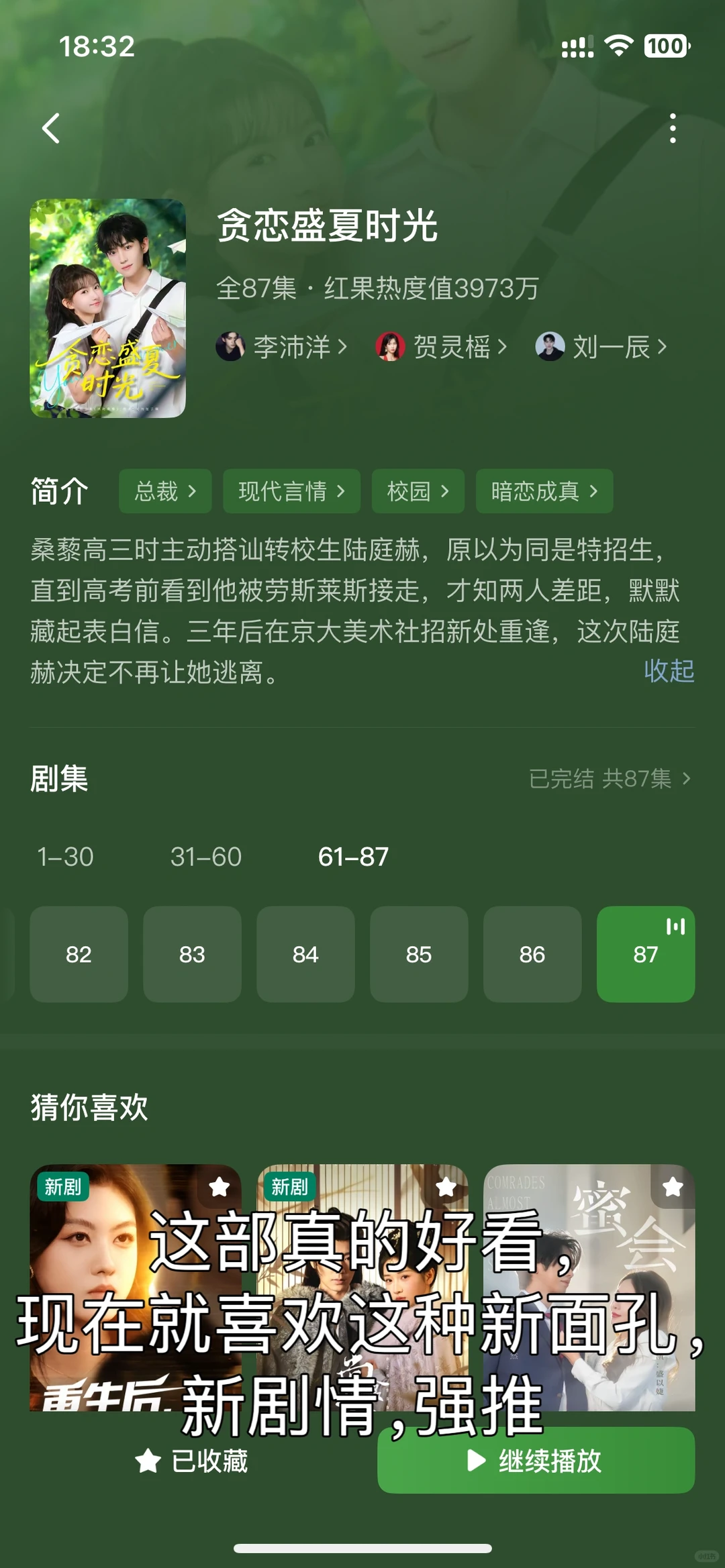 新鲜出炉的12部好看短剧你们包爱的