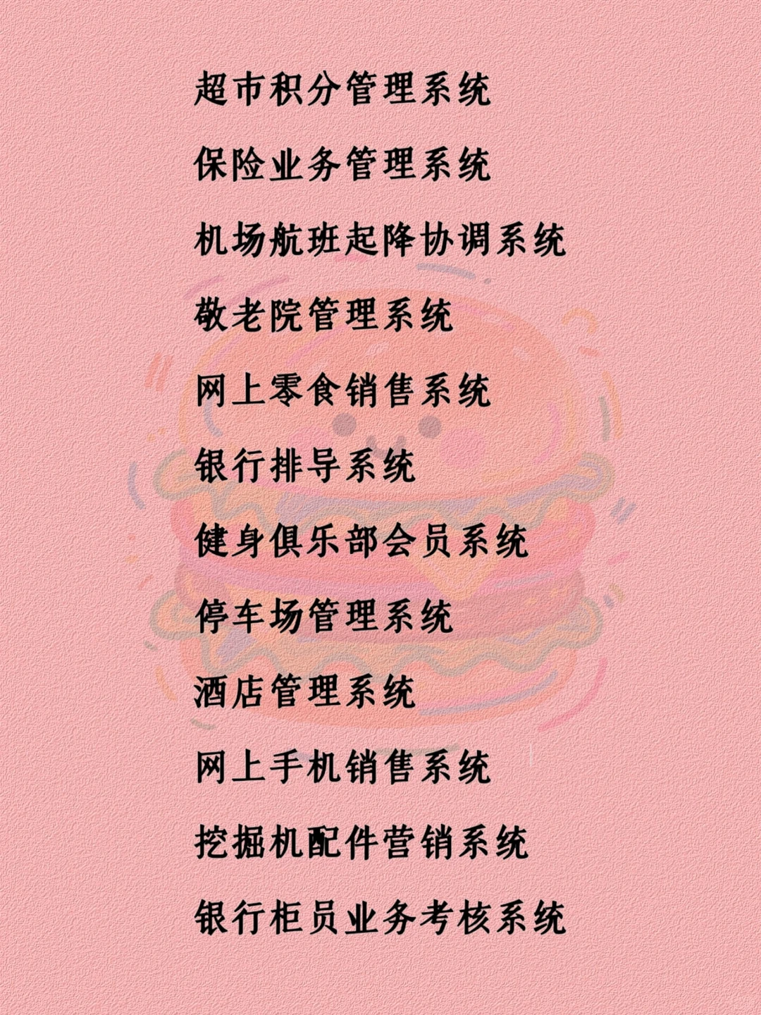 Java web 项目合集 整整64套 轻松拿捏期末