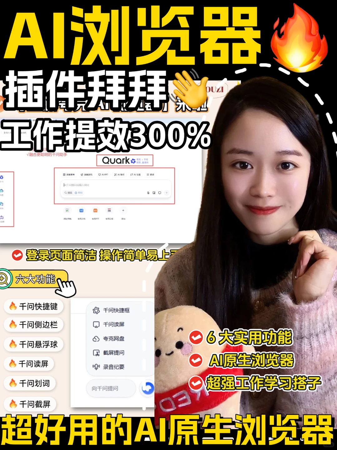 插件拜拜！全新AI浏览神器来啦！工作提效300%