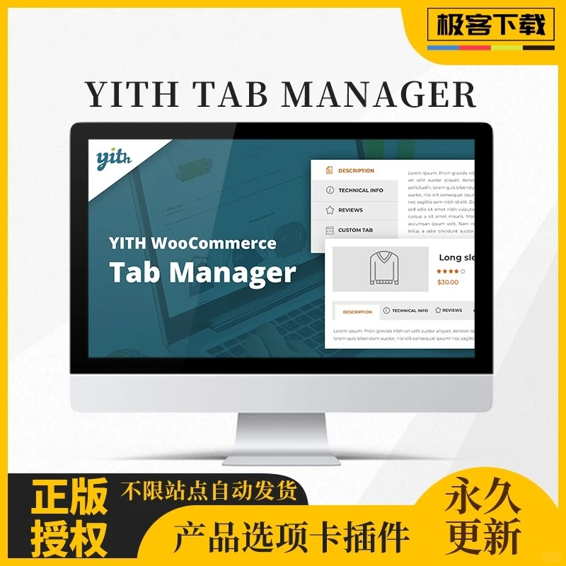 💻✨Yith Woocommerce Tab Manager插件测评✨💻-夜雨聆风