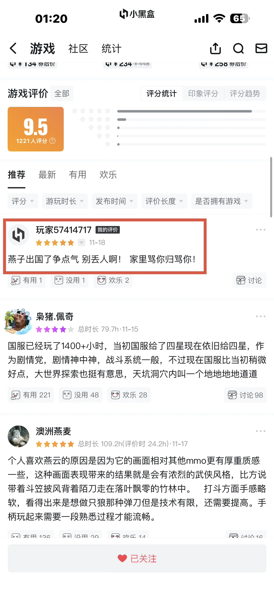 如何给燕云评分！冲击十个袅袅！