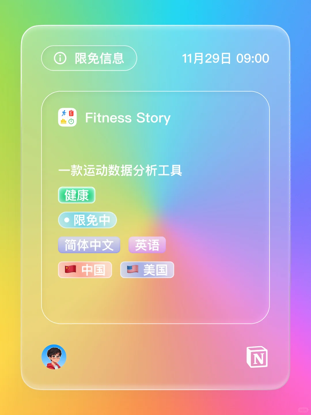 iOS 限免 - 运动数据分析工具