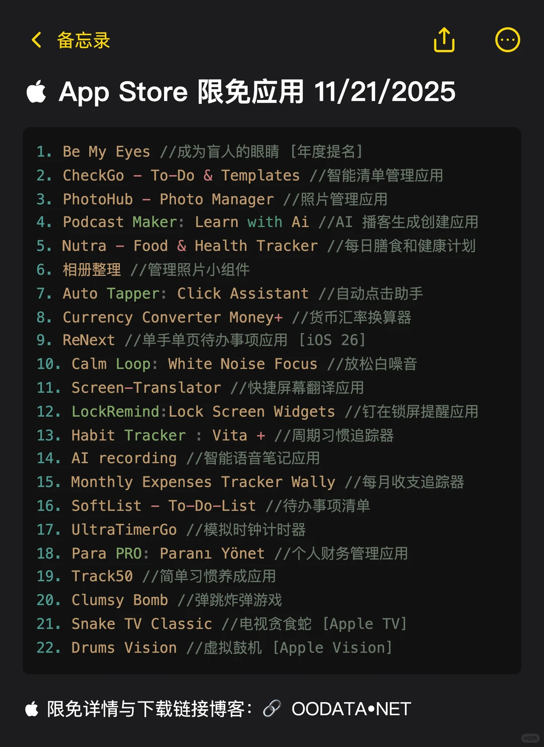  App Store 限免应用 11/21/2025