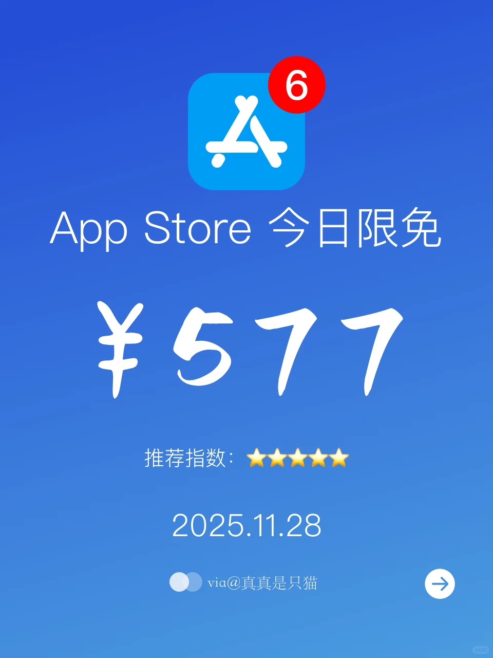 App Store今日限免｜¥577→¥0｜白嫖！