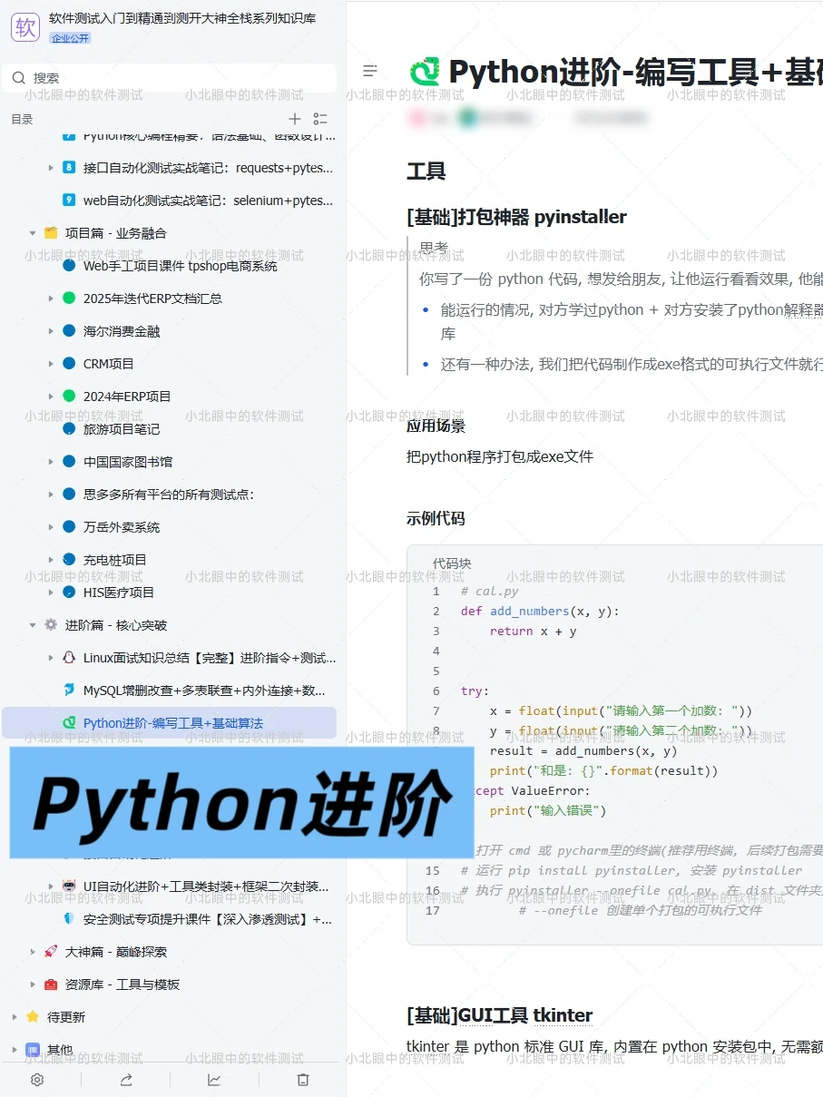 ✨软件测试全栈笔记｜入行到精通持续更新