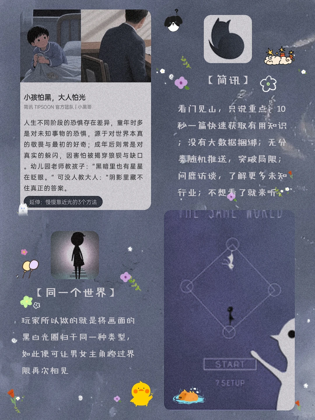 私藏！12款少女心治愈APP