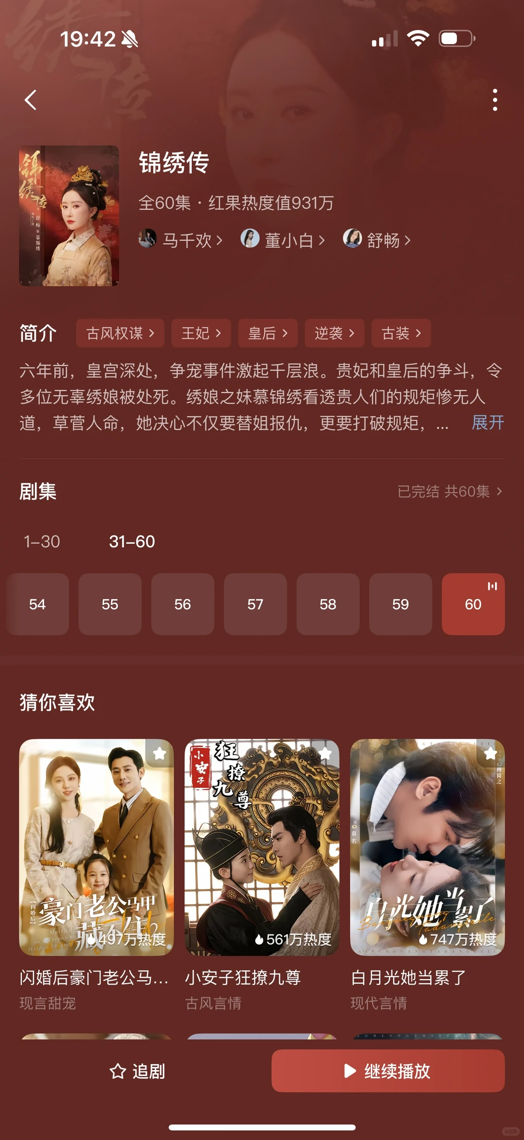 整理了18部超好看短剧①①