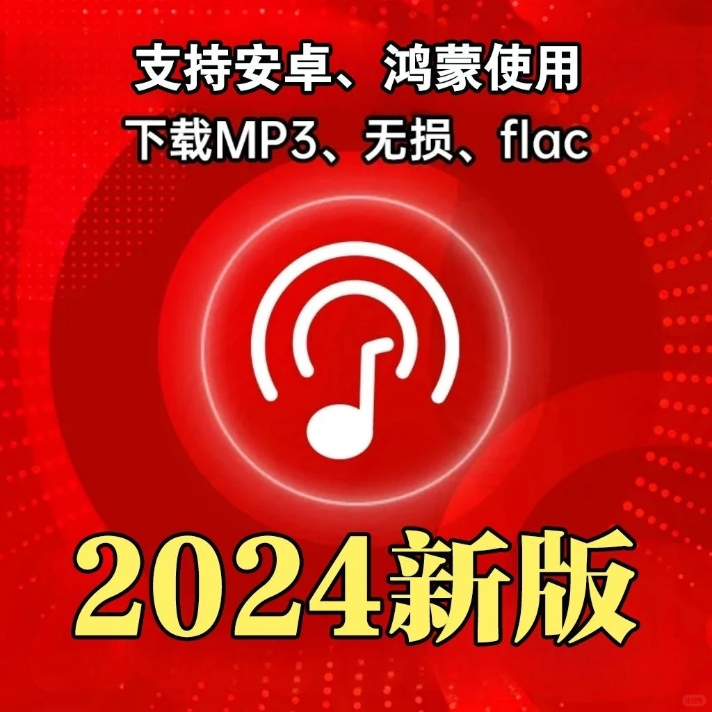 免费听歌神器：音乐爱好者的福音