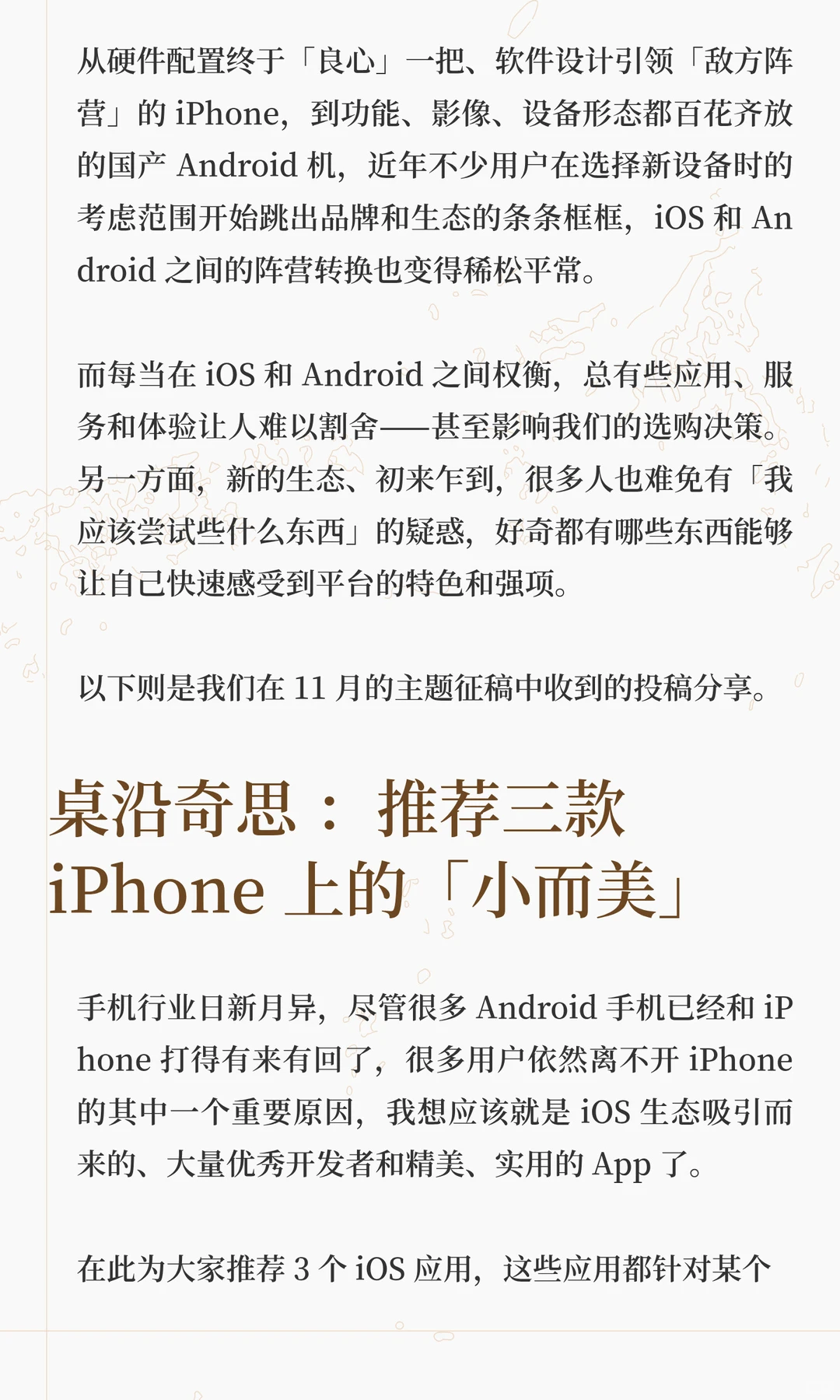 iOS、Android 有哪些好用的独占 App？