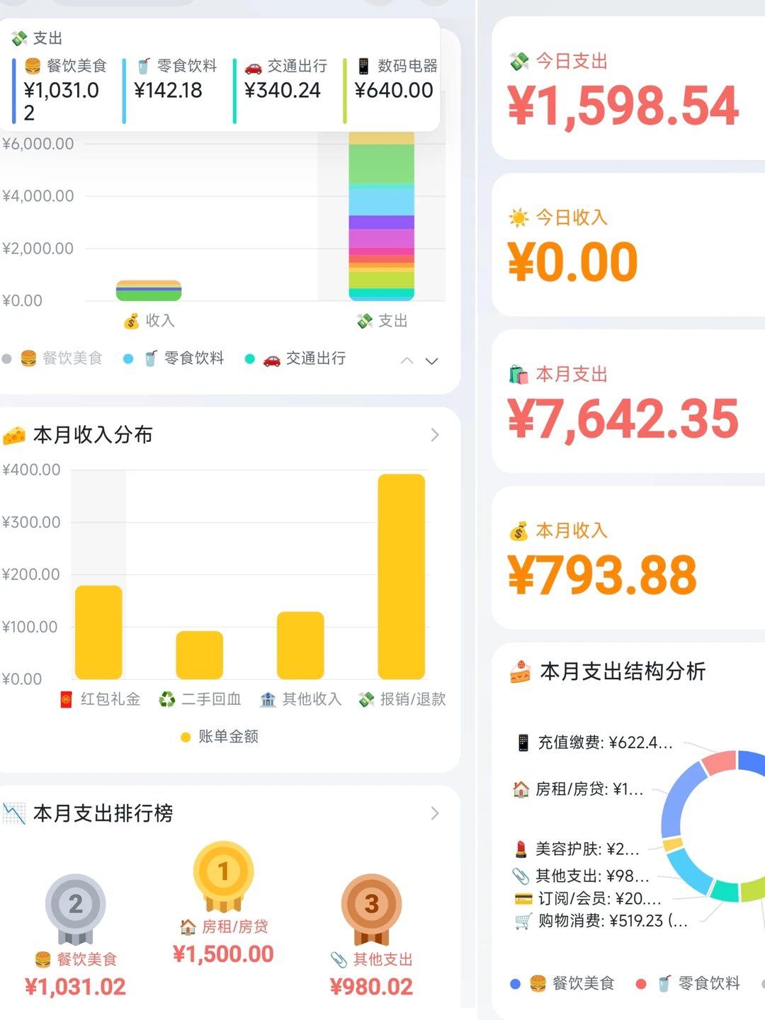 安卓手机还能这么玩！快捷方式一键记账😯