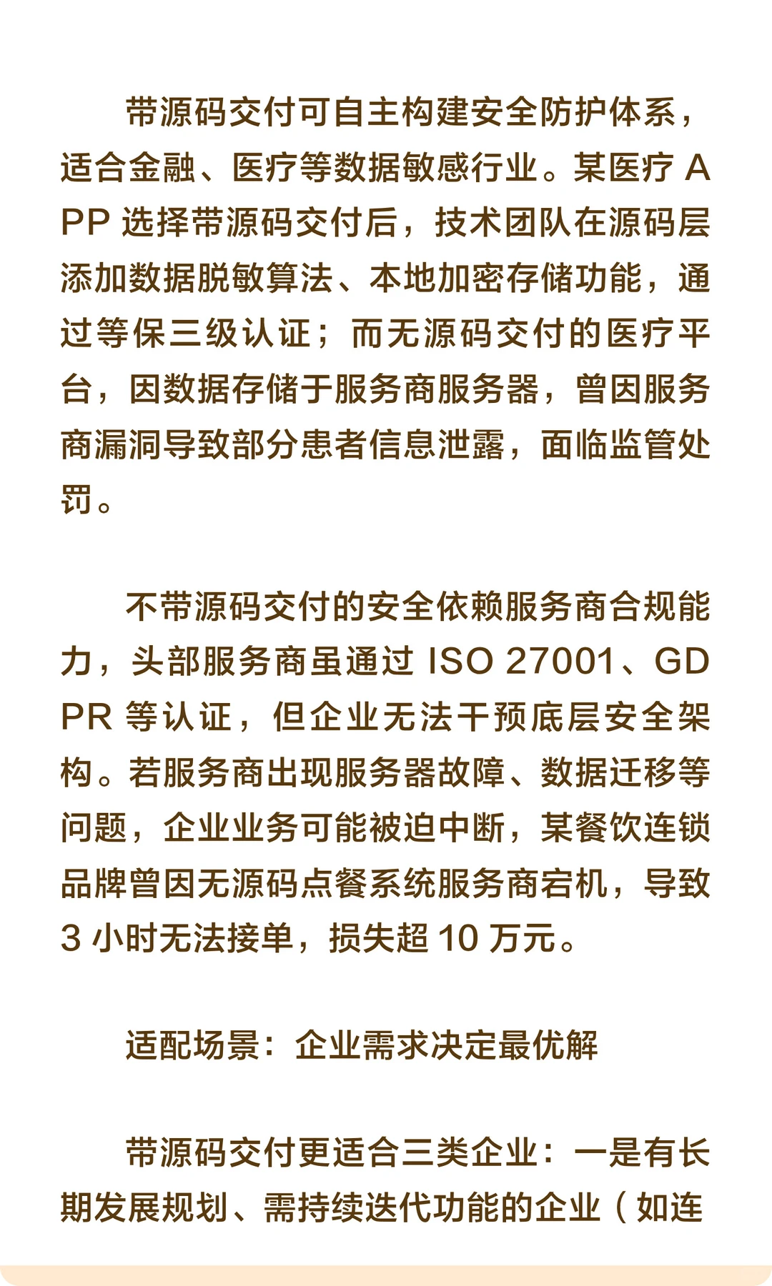 软件开发带源码和不带源码交付的区别
