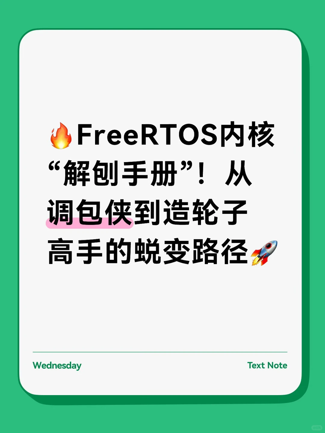 🔥FreeRTOS内核“解刨手册”！