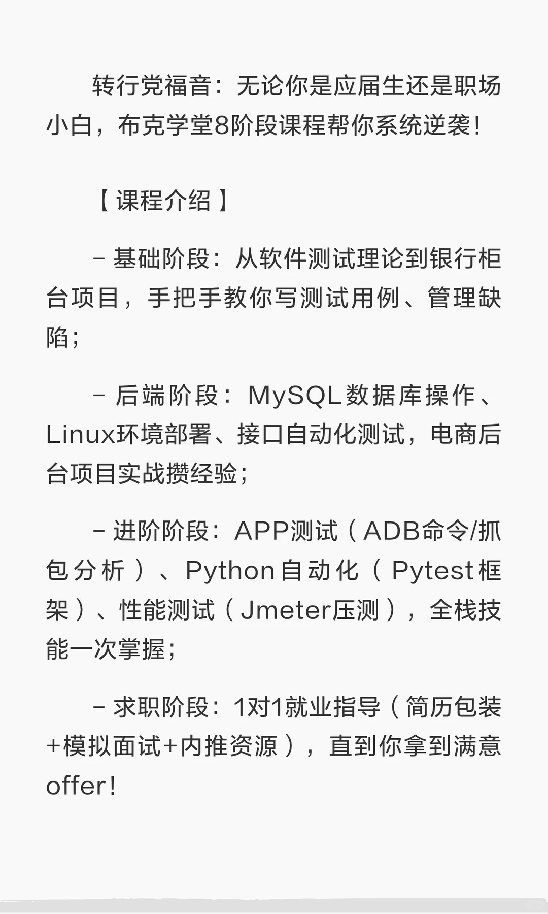 零门槛入行软件测试！3个月拿offer稳了！