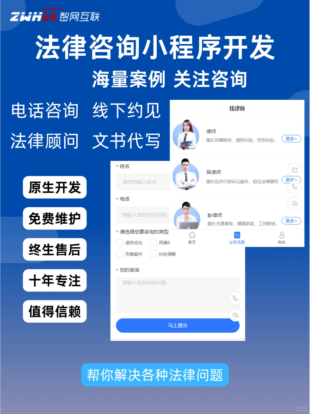 法律咨询小程序 | 小程序APP定制开发