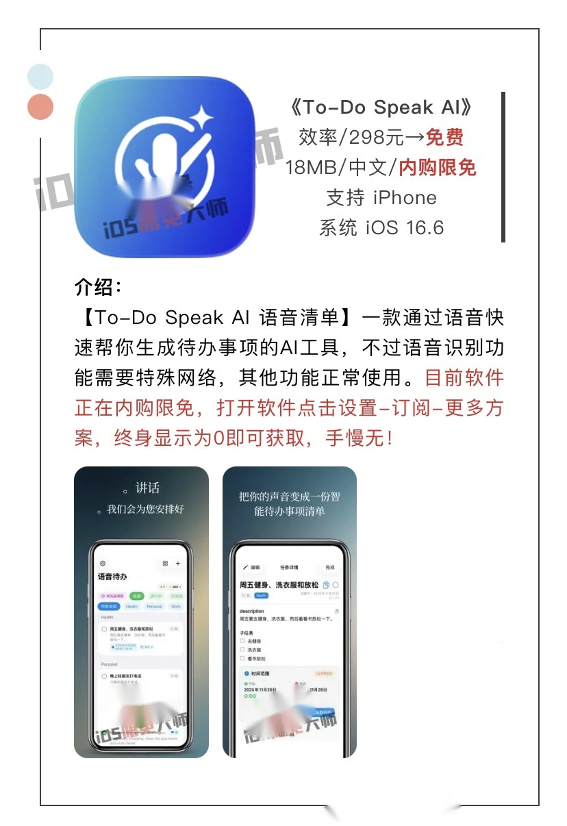 11月28日精选iOS限免软件