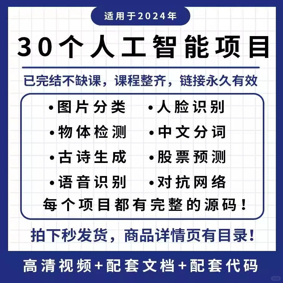 AI项目实战源码教程-夜雨聆风