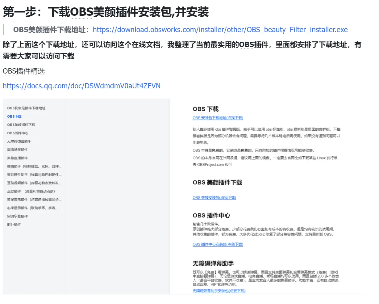 OBS如何安装美颜插件？