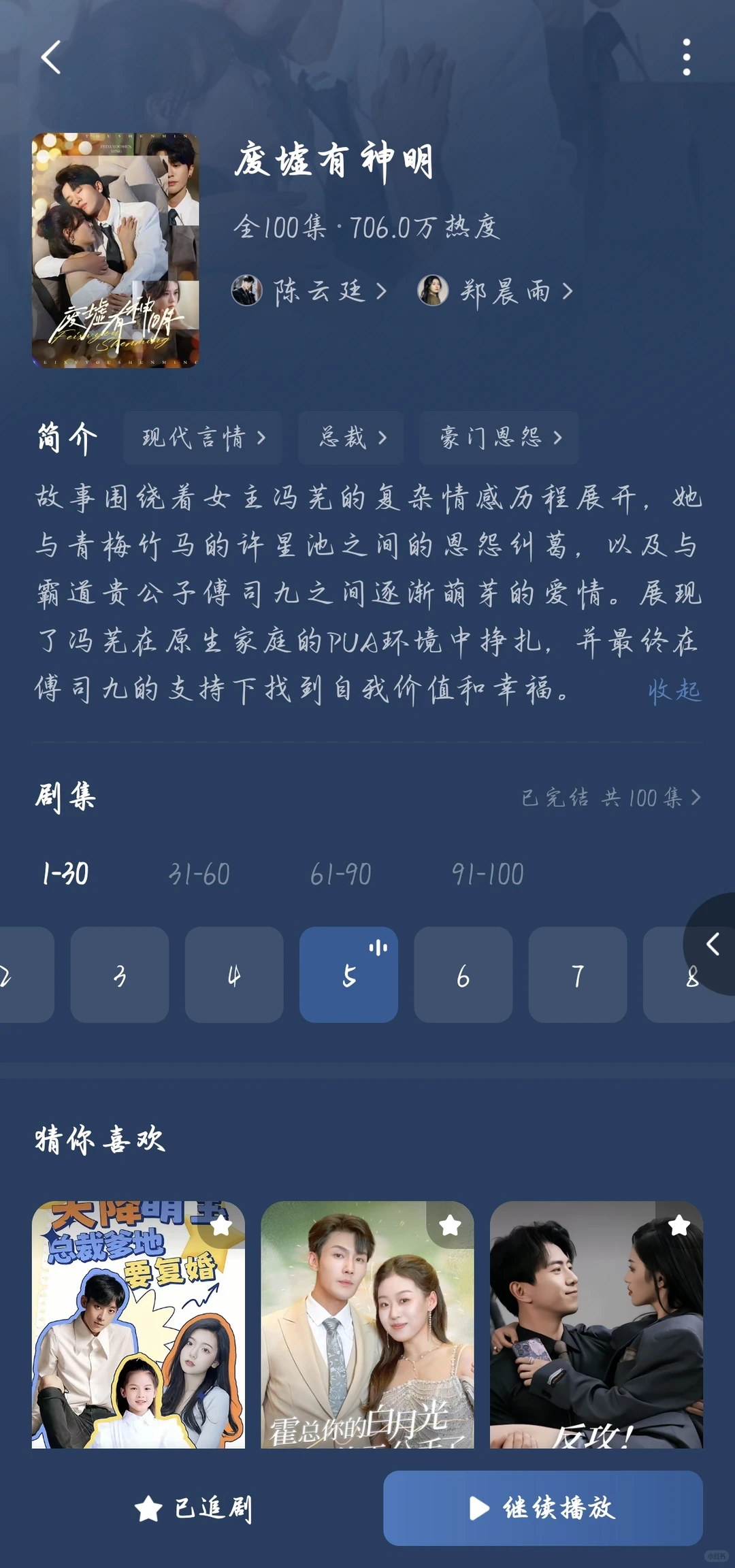 推荐18部值得看的短剧（八）