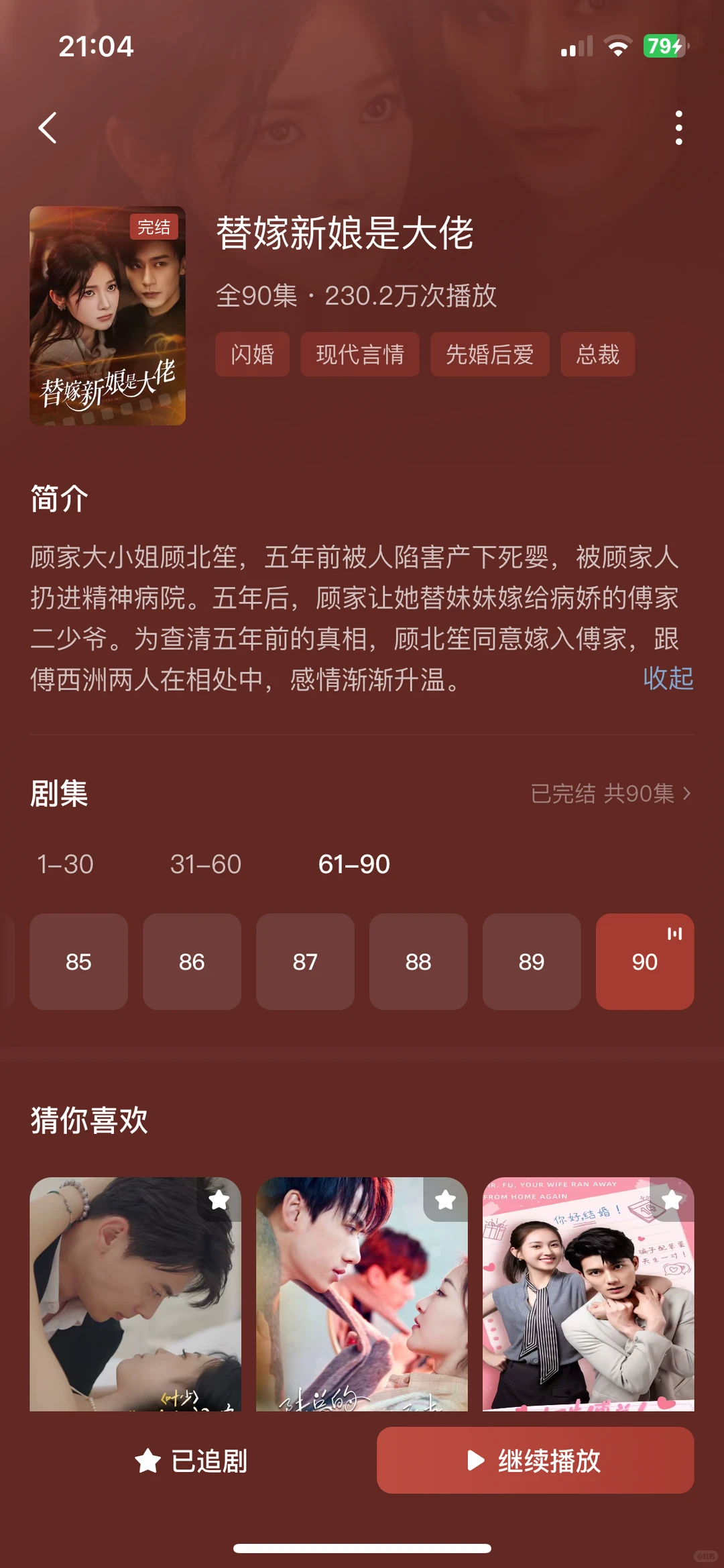 推荐18部值得看的短剧（五）