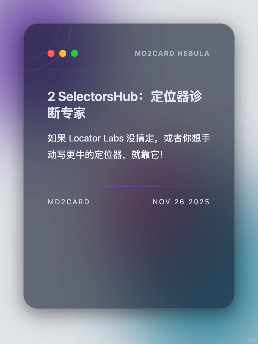 别加班！自动化测试定位神器组合效率翻倍！