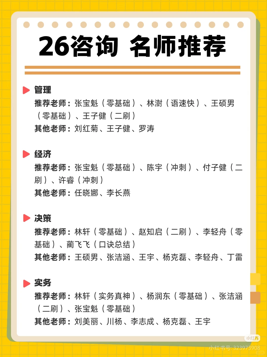 26咨询备考🔥分阶段学习 + 资料（PDF可打