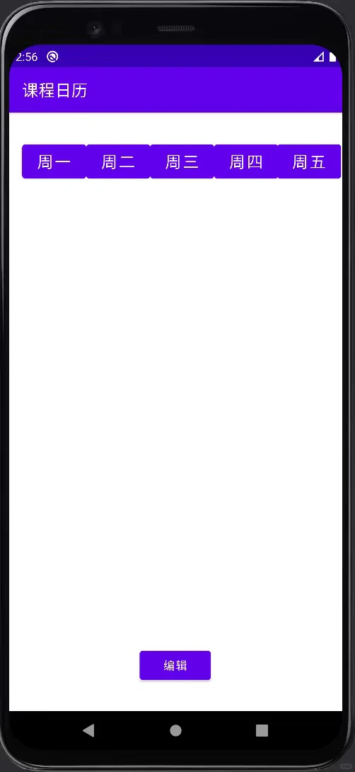 Androidstudio源码 安卓项目 课程表app