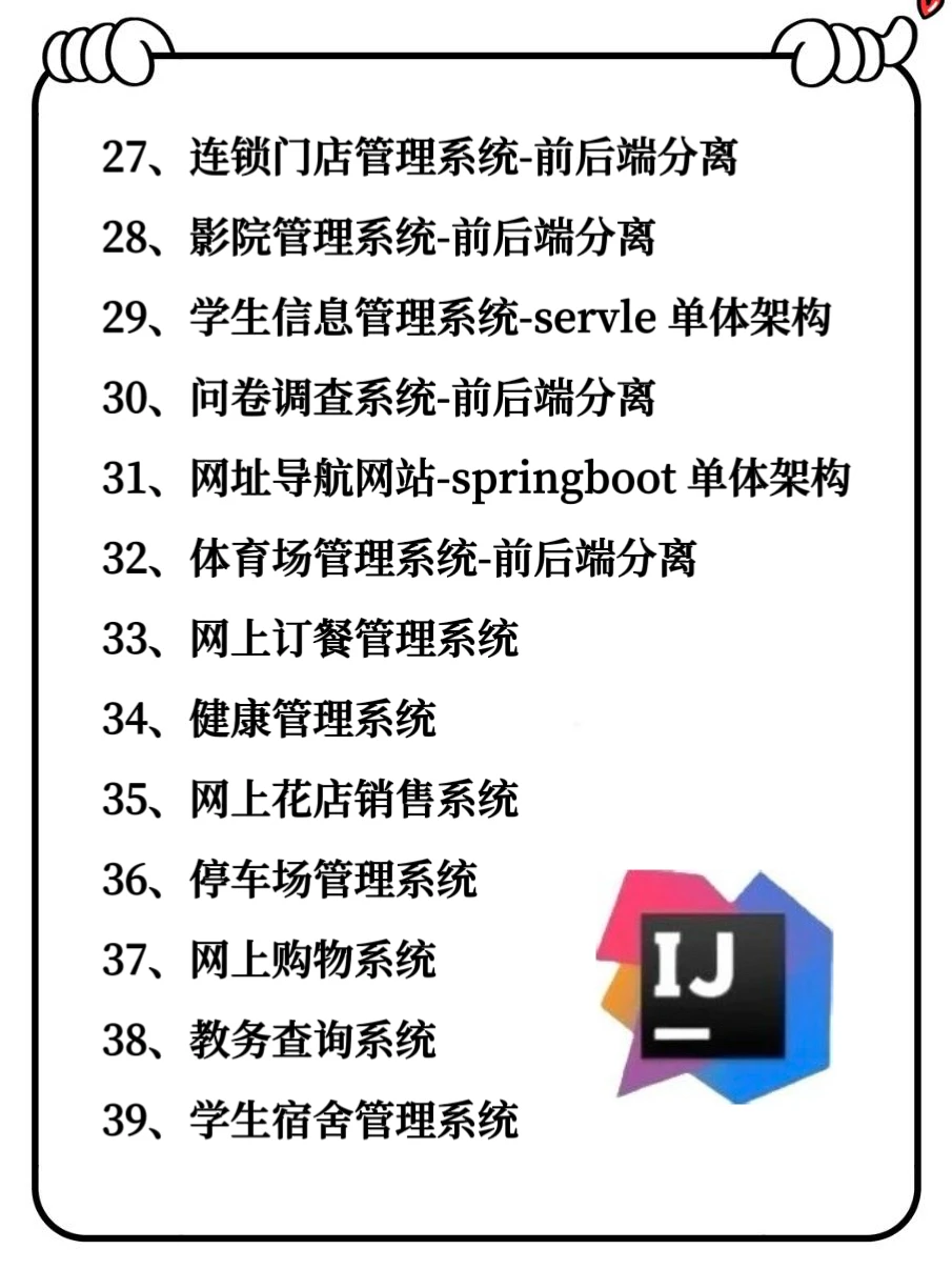 Java52个毕设项目，视频教学+源码拿走即用