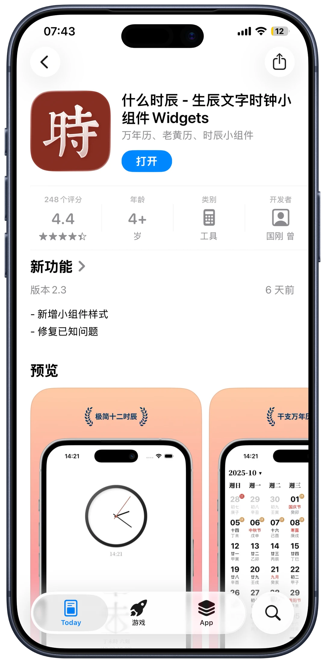 🎨📱iOS限免风暴来袭！8款超赞APP免费下载啦