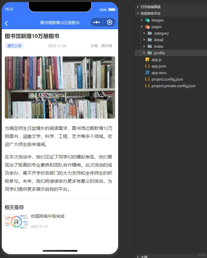 校园资讯小程序，原生+uniapp，导入即运行