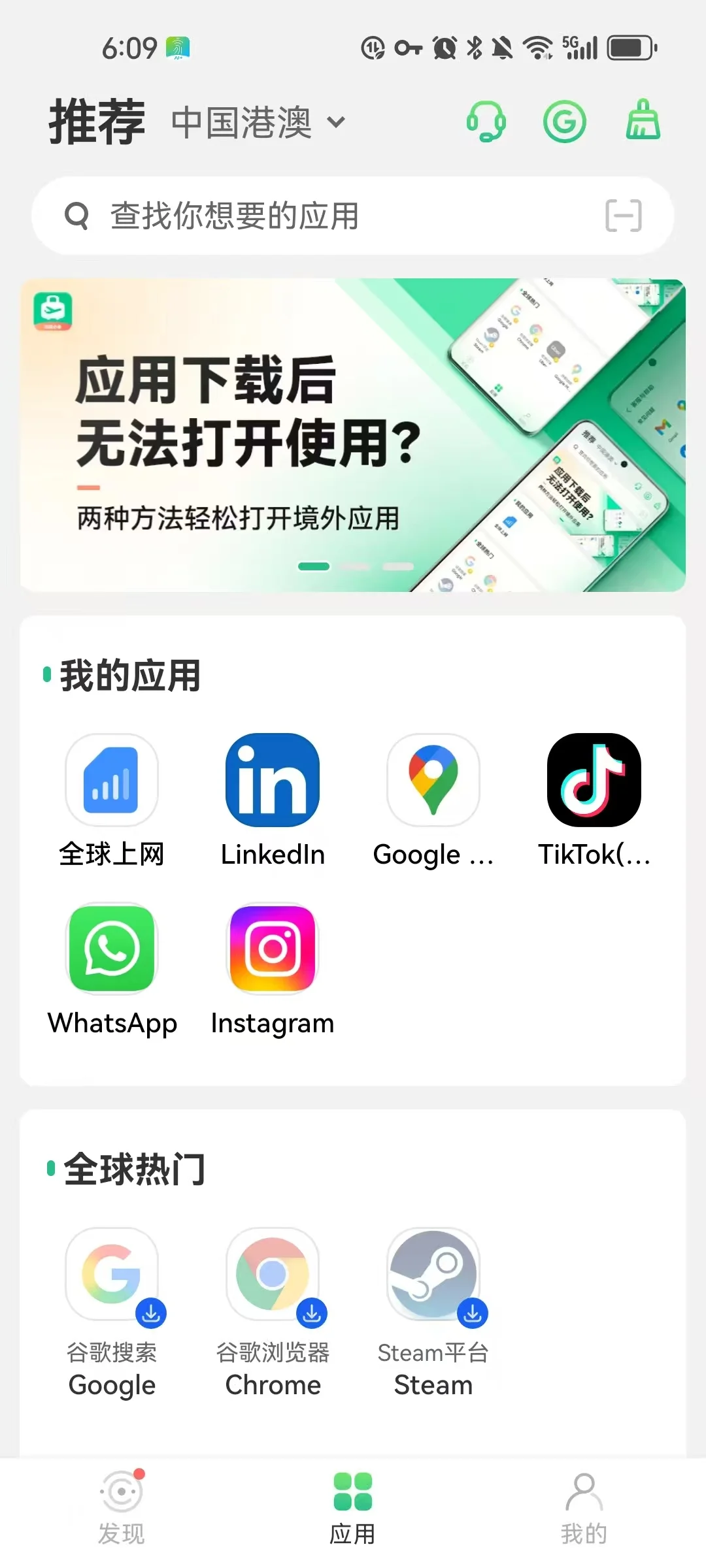 我的安卓手机终于可以上ins 啦
