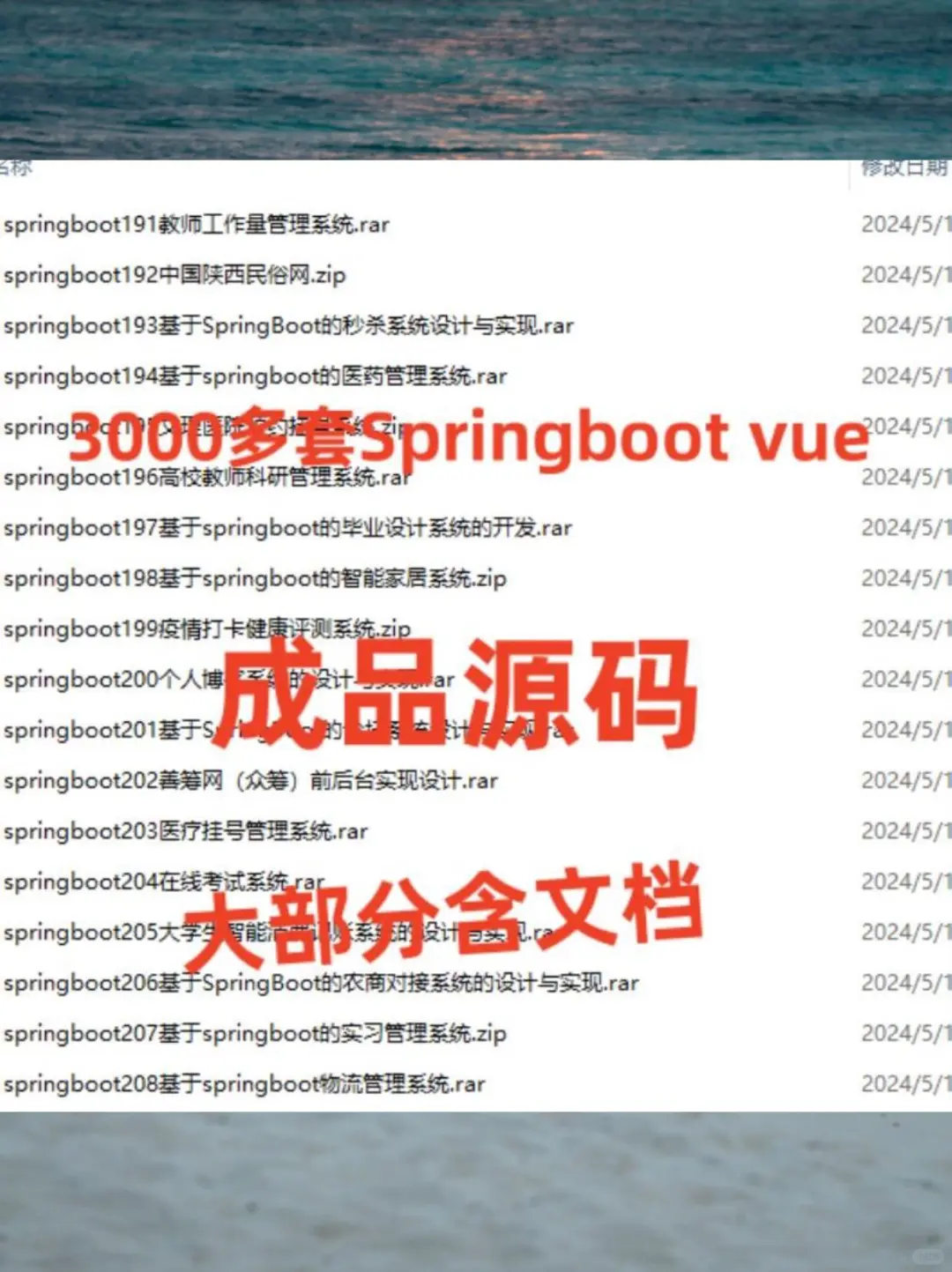 3000多套Springboot SSM Vue项目源码🎀