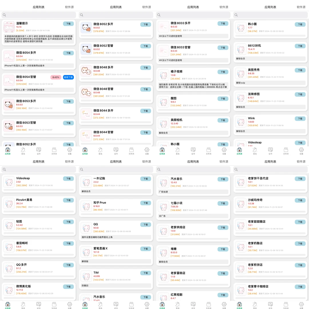 ios定制必备软件源-夜雨聆风