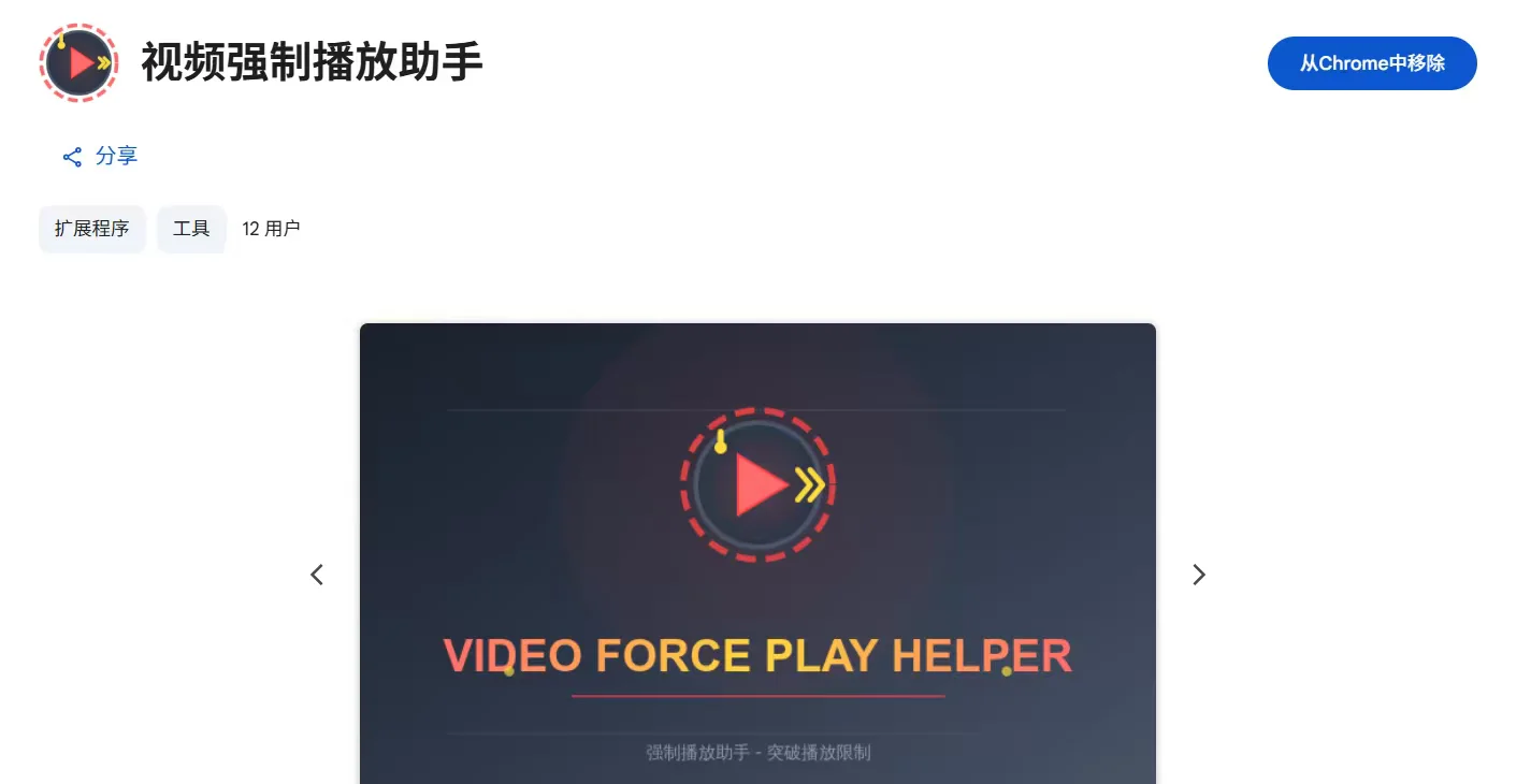 网课视频强制播放谷歌插件-夜雨聆风