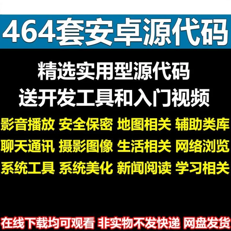 🎈安卓源码开挂神器！开发必备