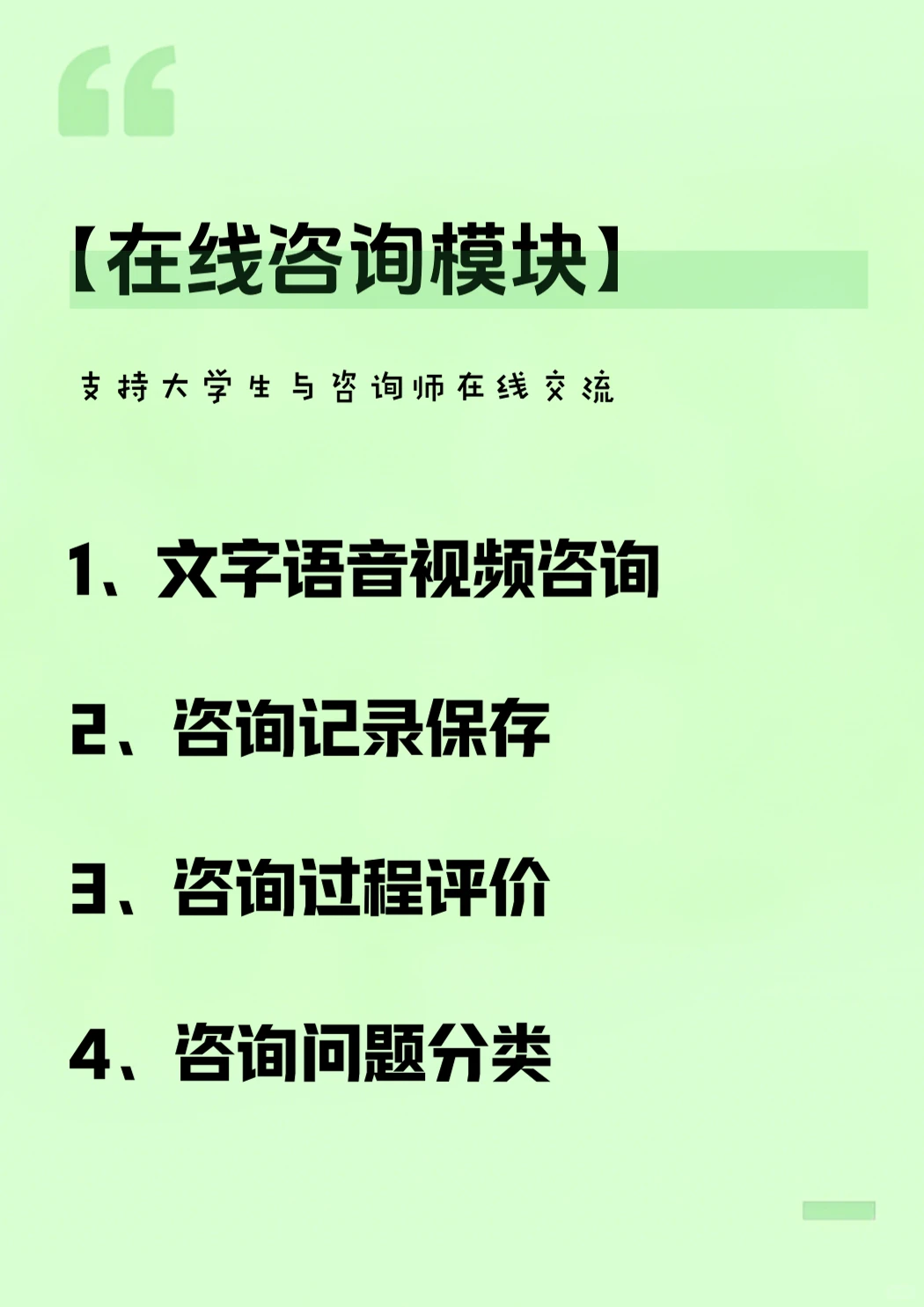 开发一个心理健康咨询平台该有哪些功能？