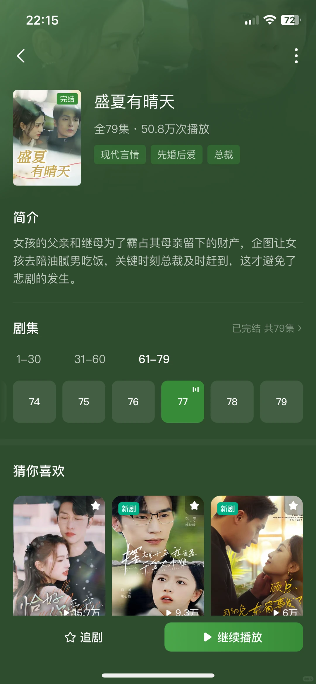 推荐18部值得看的短剧（五）