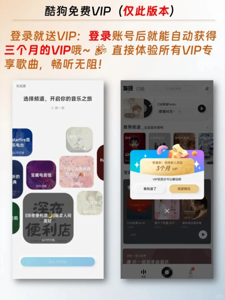 ✨酷狗免费VIP,无限听歌太香了!